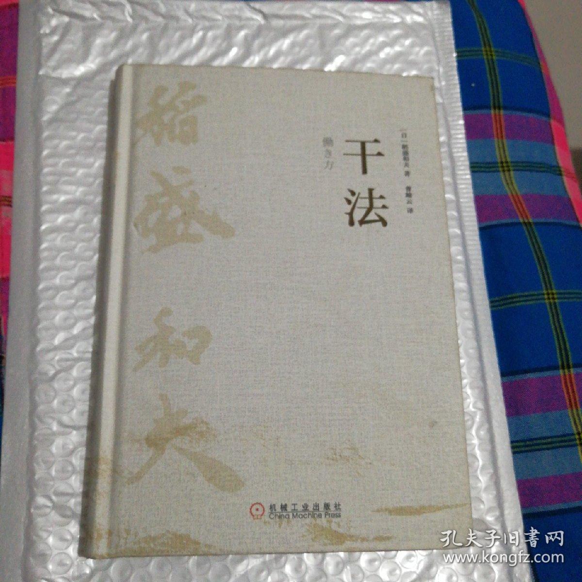 干法_孔夫子旧书网