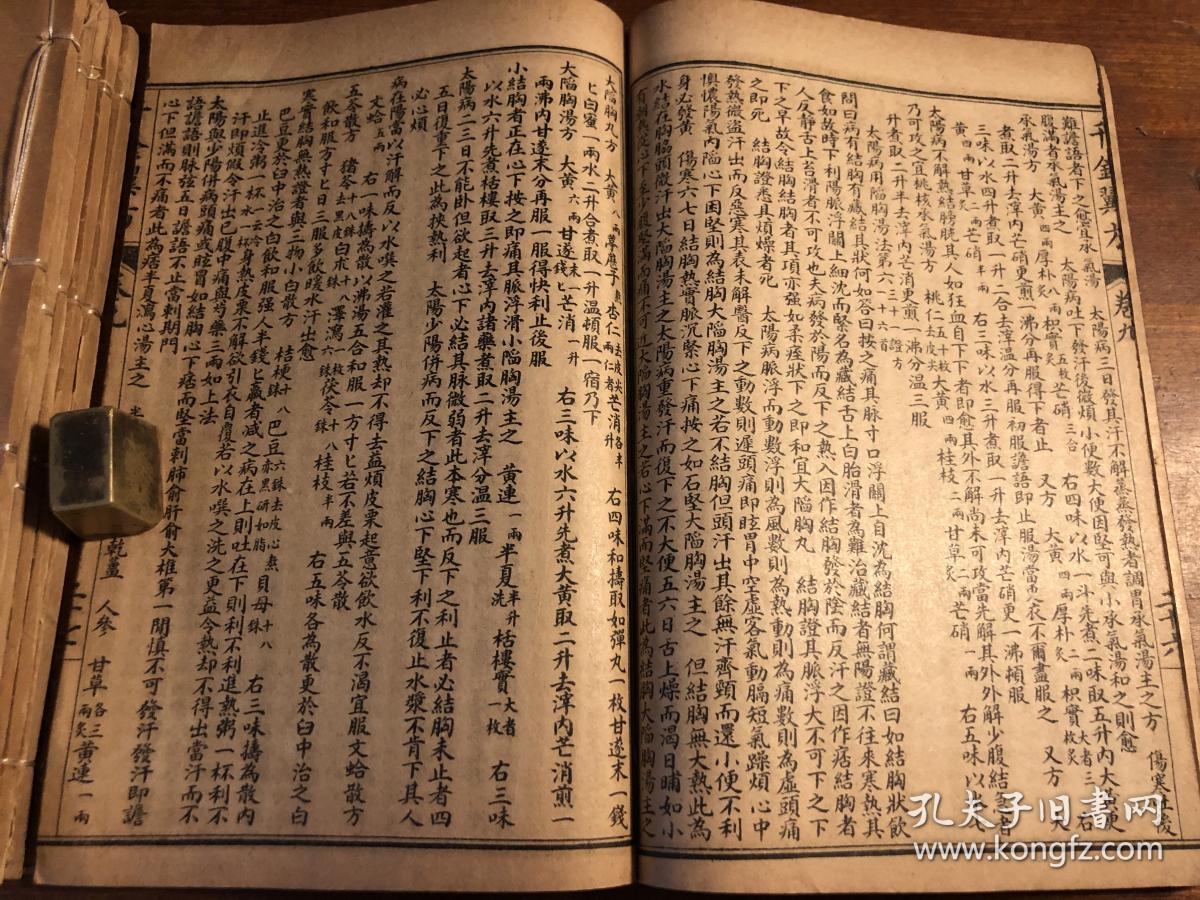 中医药古医书中药方案:民国精印《千金翼方》三十卷 六册全 唐孙真人