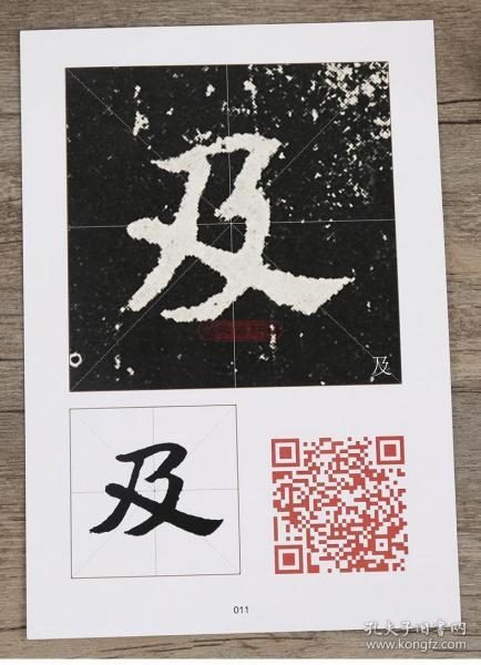 学海轩 张玄墓志 选百字卡片 张有清 初学者学生楷书放大临摹字帖张黑