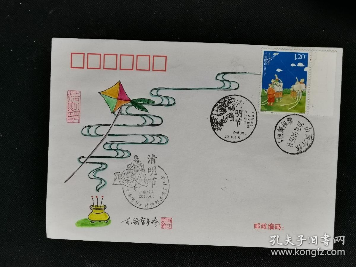 清明节邮票原地首日手绘封