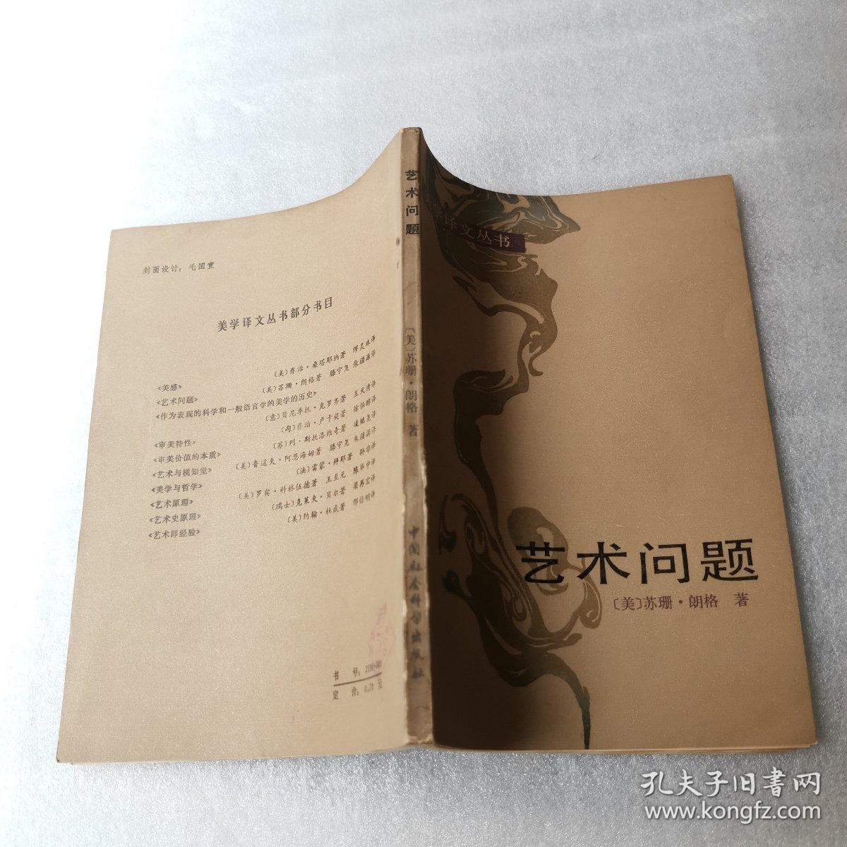 艺术问题(美学译文丛书)
