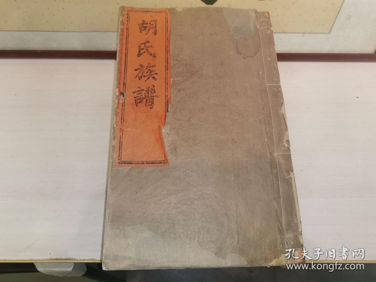 胡氏族谱江西吉安民国木活字版三大厚册
