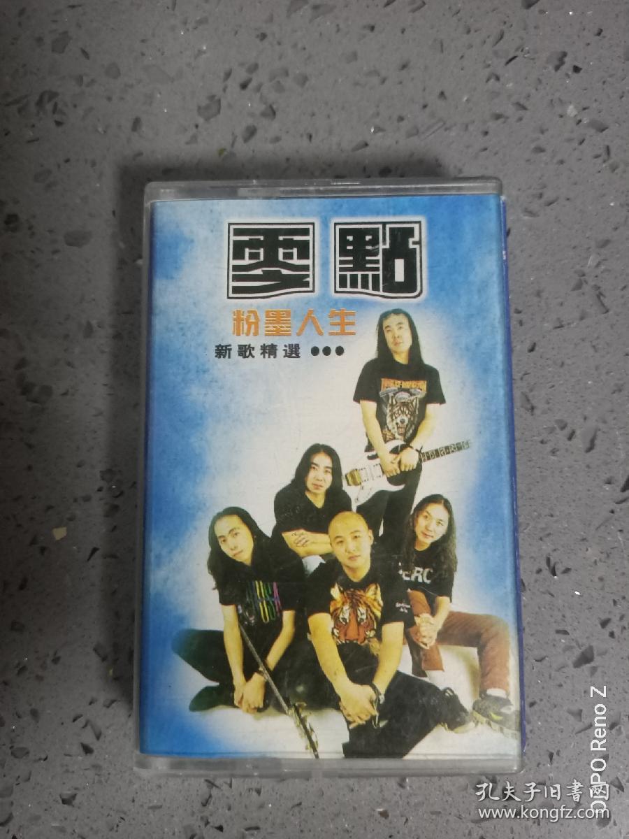 磁带零点乐队粉墨人生