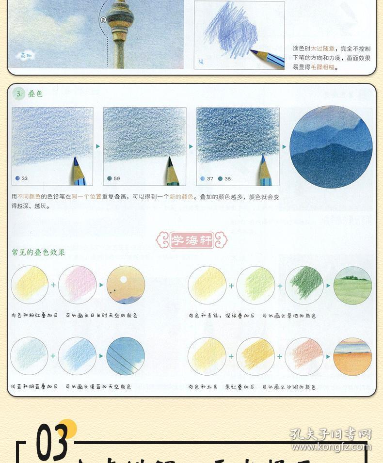 飞乐鸟 彩色铅笔绘画基础教程 成人学生手绘画画美术书籍 工具介绍