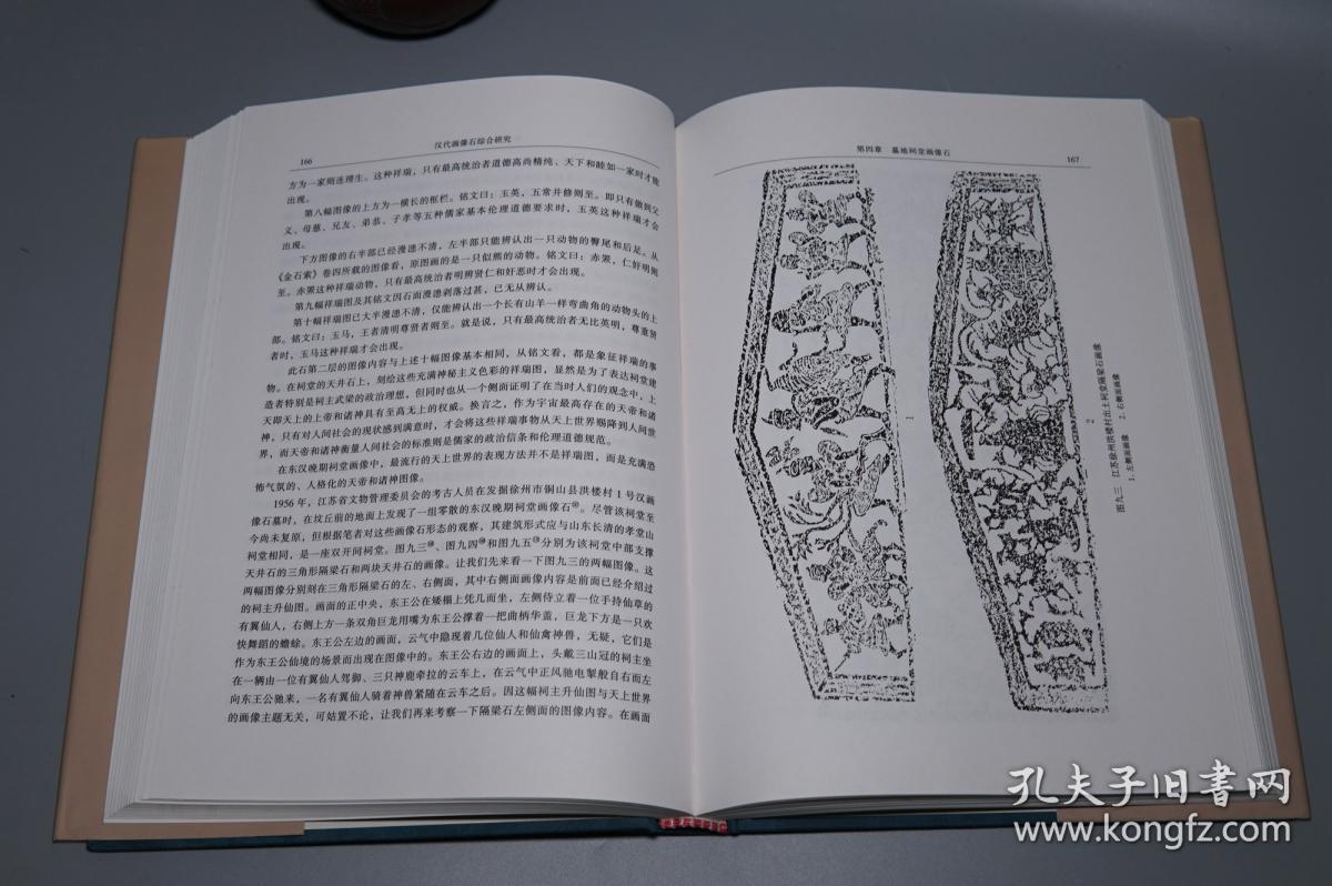 (16开 精装 文物出版社)2001年一版一印 私藏好品[图文并茂 古代