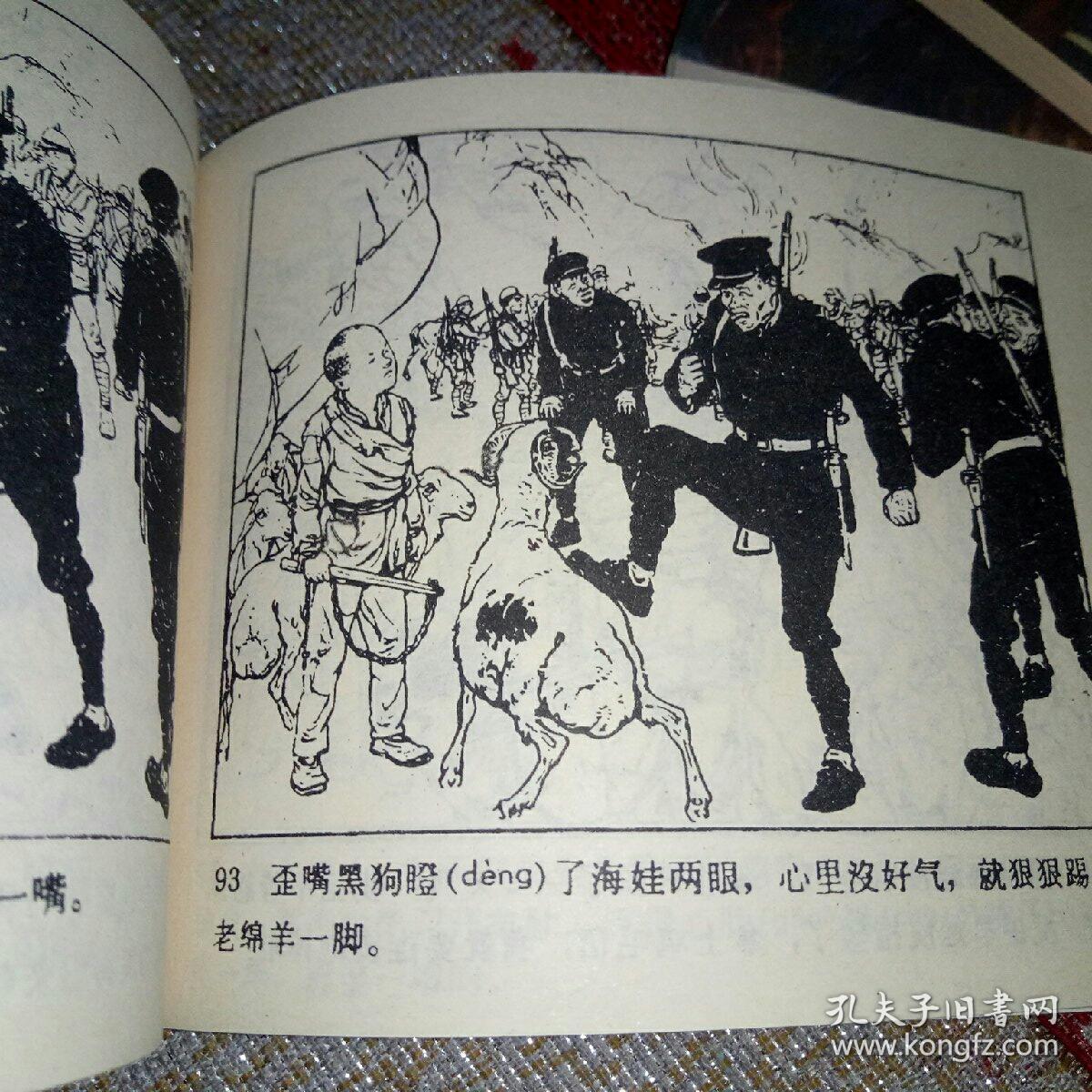 红色爱国主义经典连环画——《鸡毛信》阅览本
