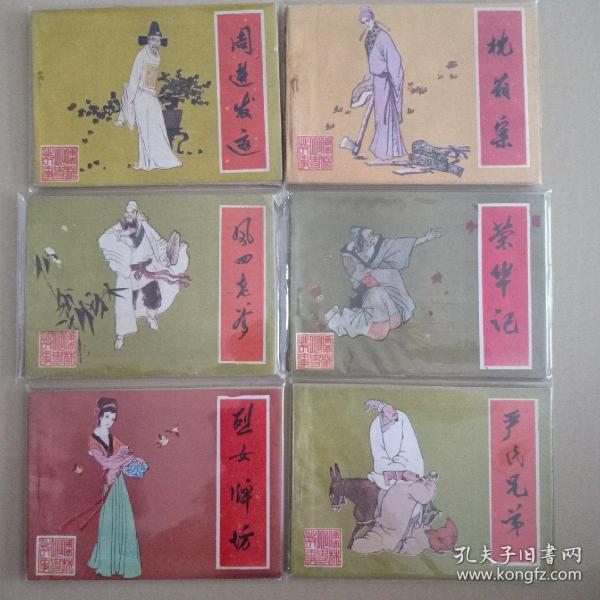 儒林外史