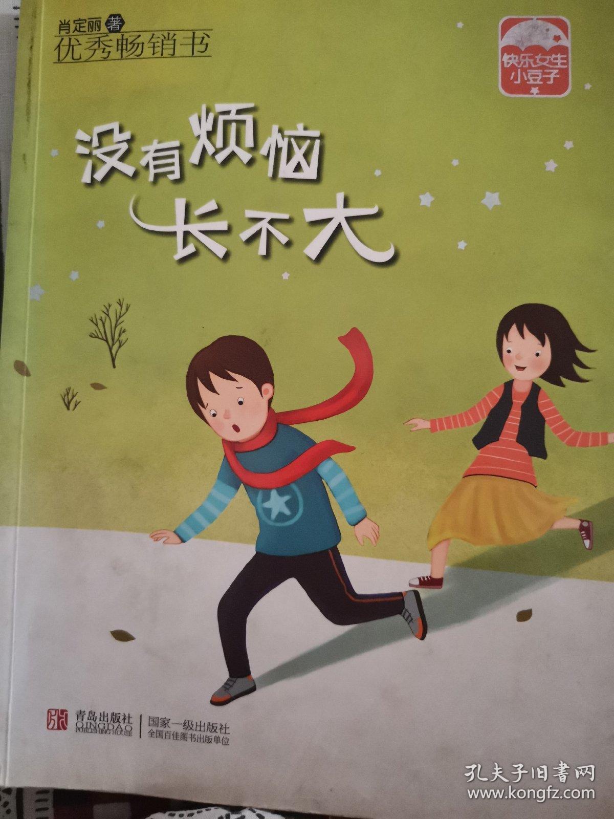 没有烦恼长不大