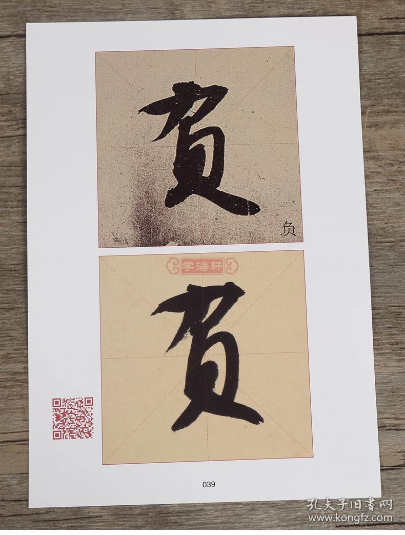 学海轩 苏轼黄州寒食诗帖 选百字卡片 陈忠康 初学者学生行书毛笔字帖