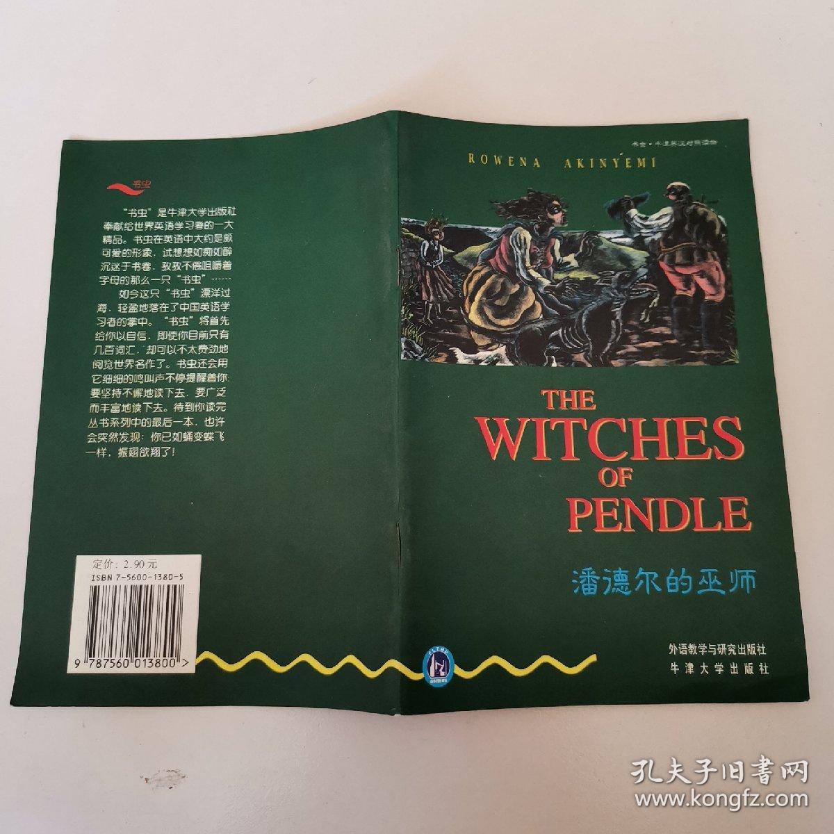 潘德尔的巫师