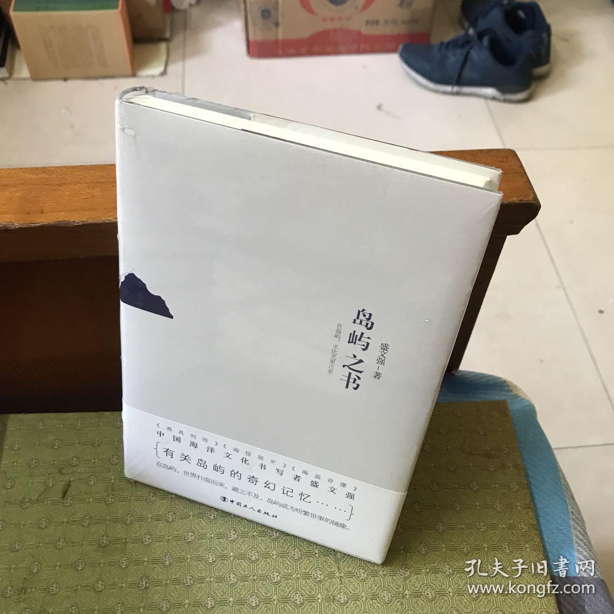 岛屿之书