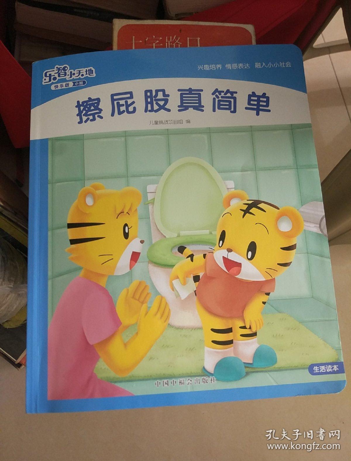 擦屁股真简单