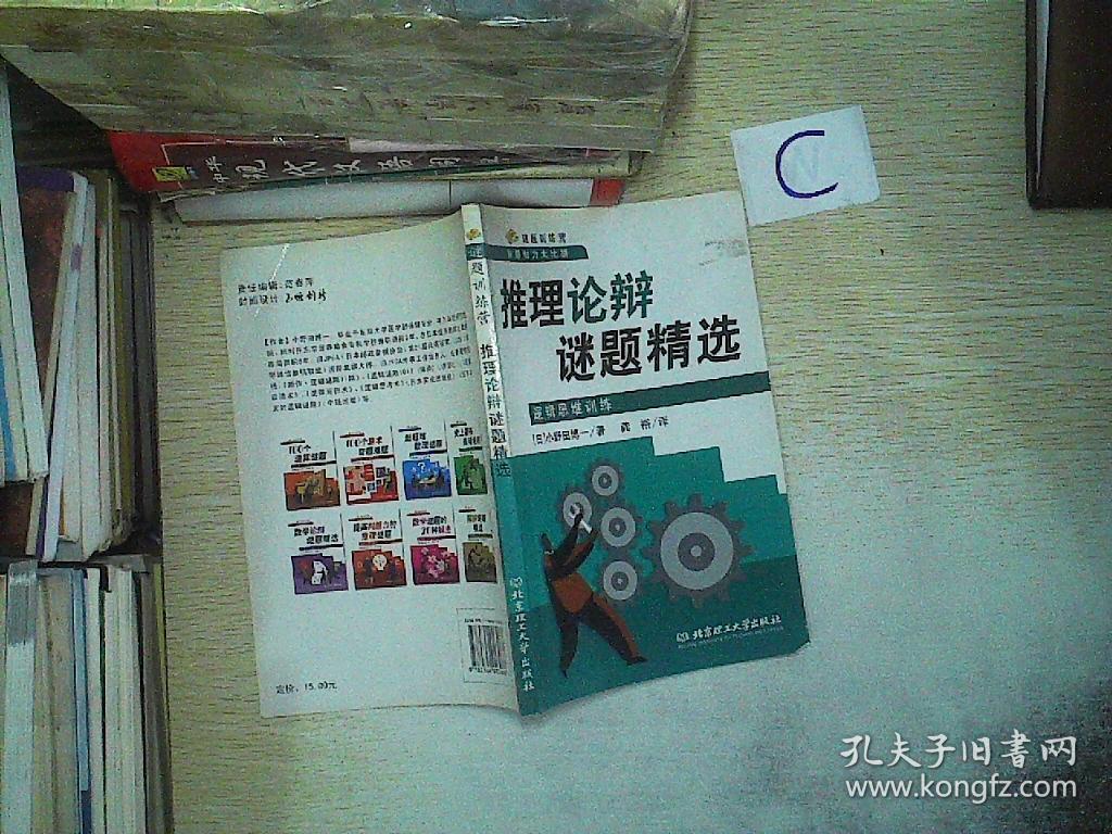 推理论辩谜题精选