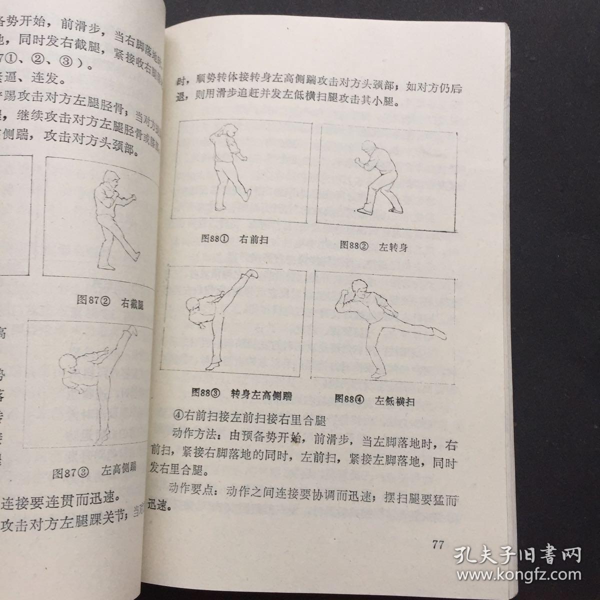 中国武术实用腿法