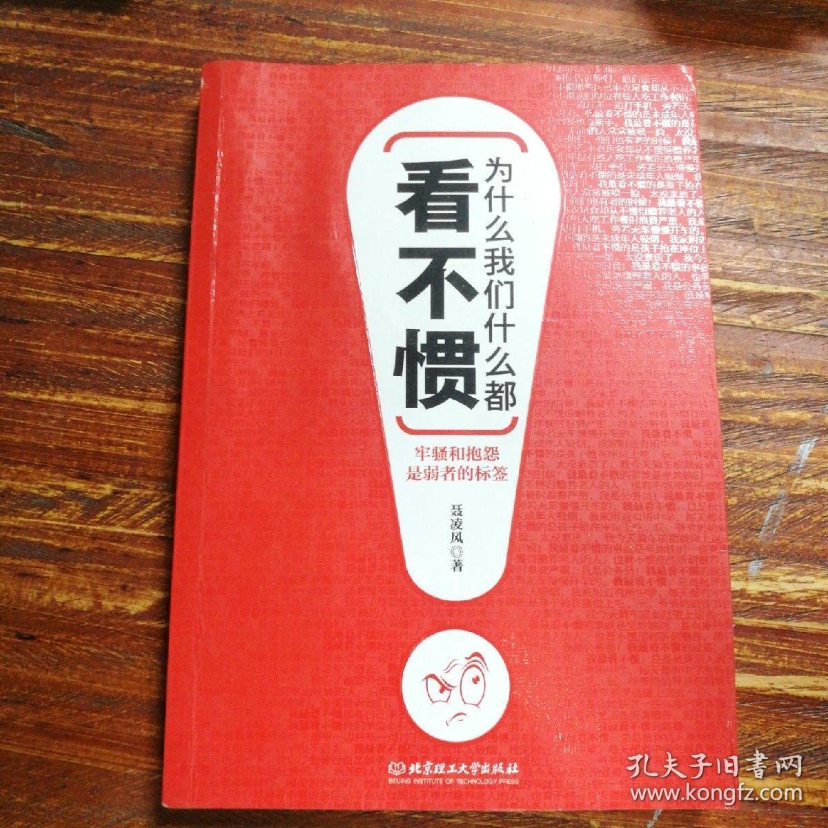 为什么我们什么都看不惯
