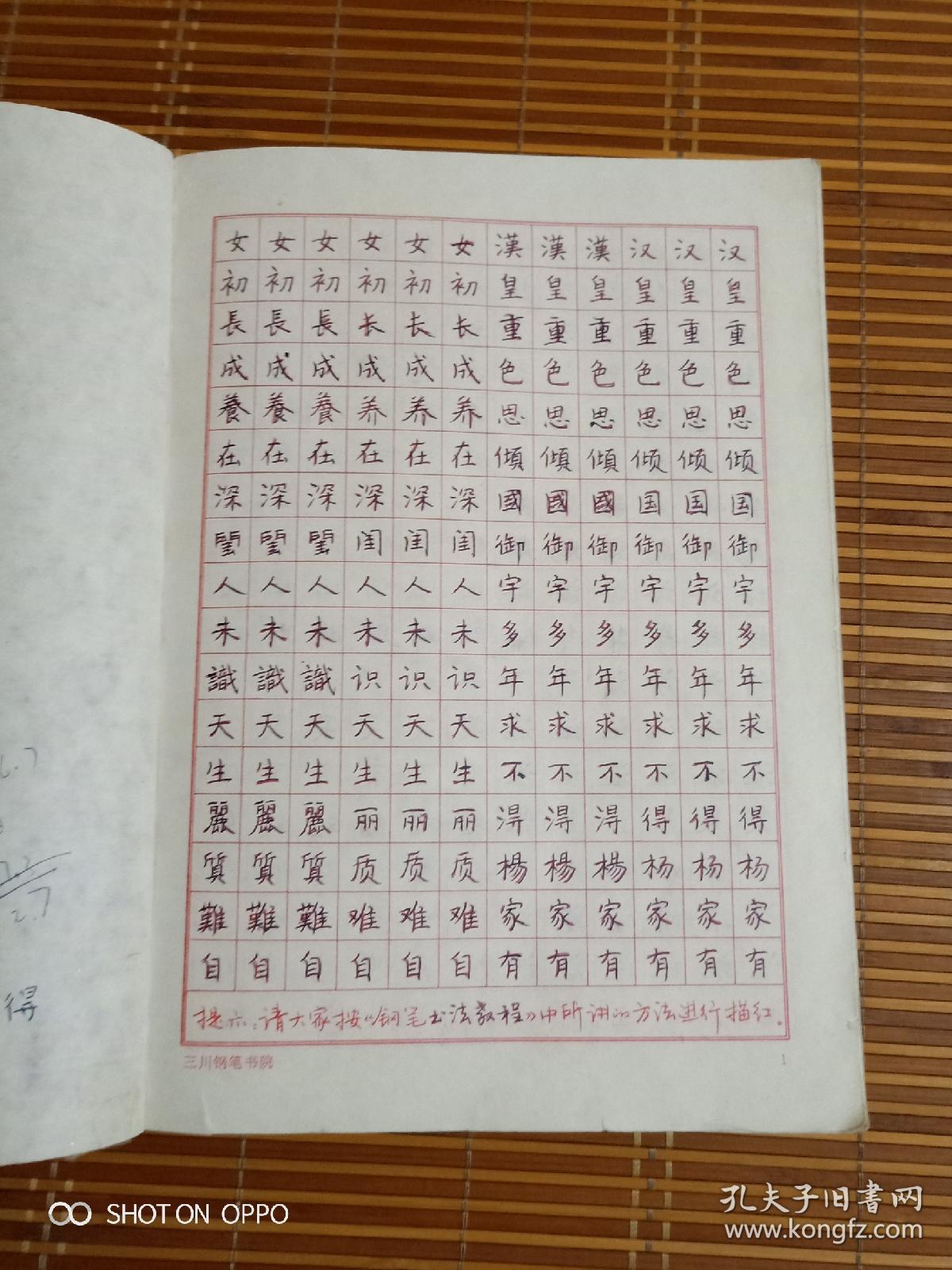 《描红钢笔练字帖(全套共五册,存一,二,三,五册,缺第四册,4册合售)》