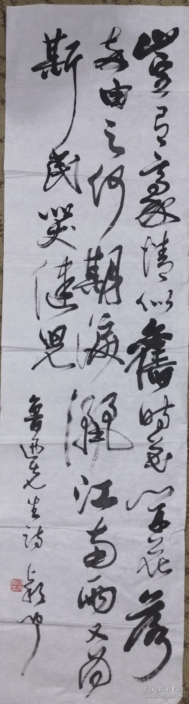 著名书法家,中书协会会员~谭以文~保真