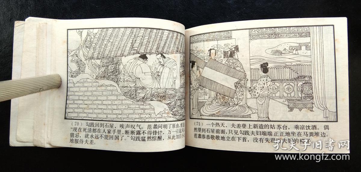 连环画 卧薪尝胆(大缺本)
