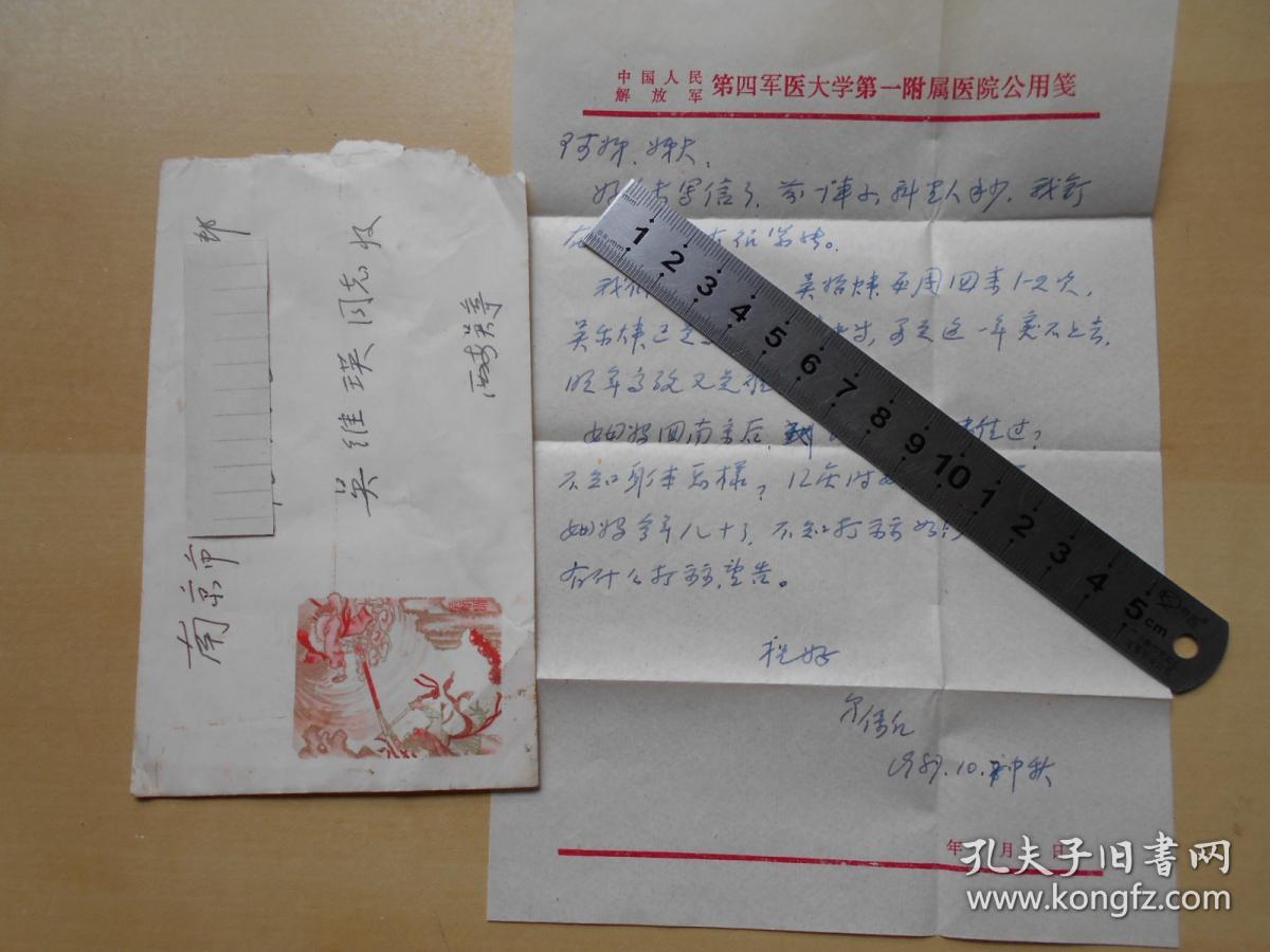 第四军医大学西京医院(学生用)空白病历记录