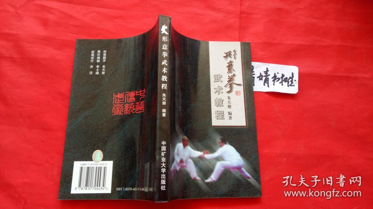 形意拳武术教程(正版.
