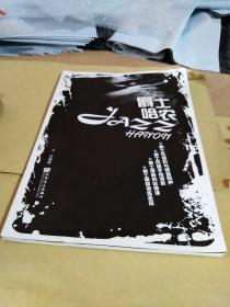 爵士哈农:爵士乐音阶与键盘和声