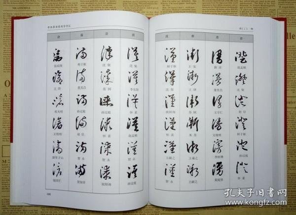 精装全五册中华行书草书楷书隶书篆书书法常用字汇毛笔多体五体书法