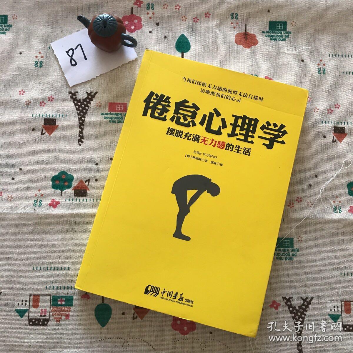 倦怠心理学:摆脱充满无力感的生活