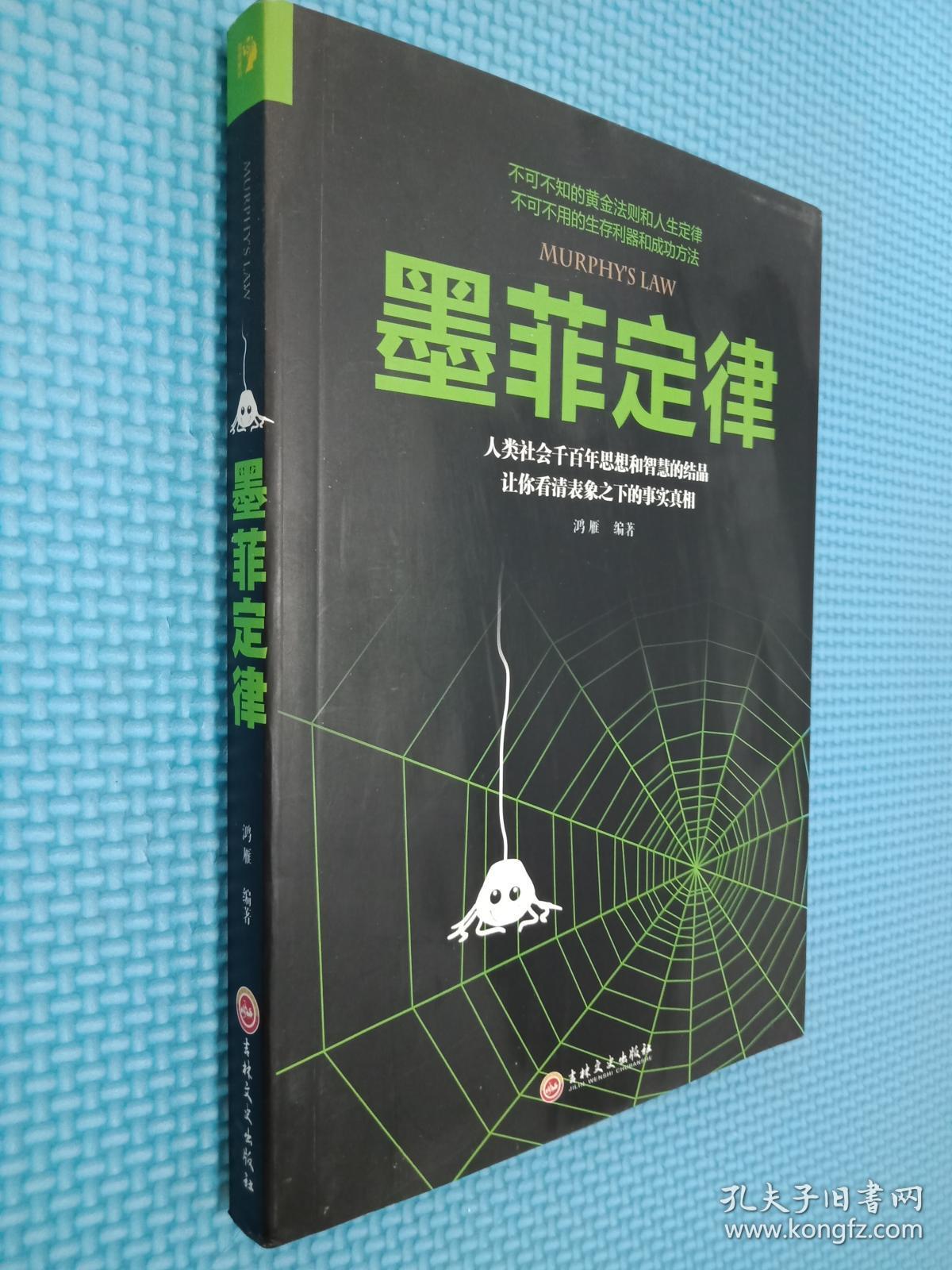 墨菲定律
