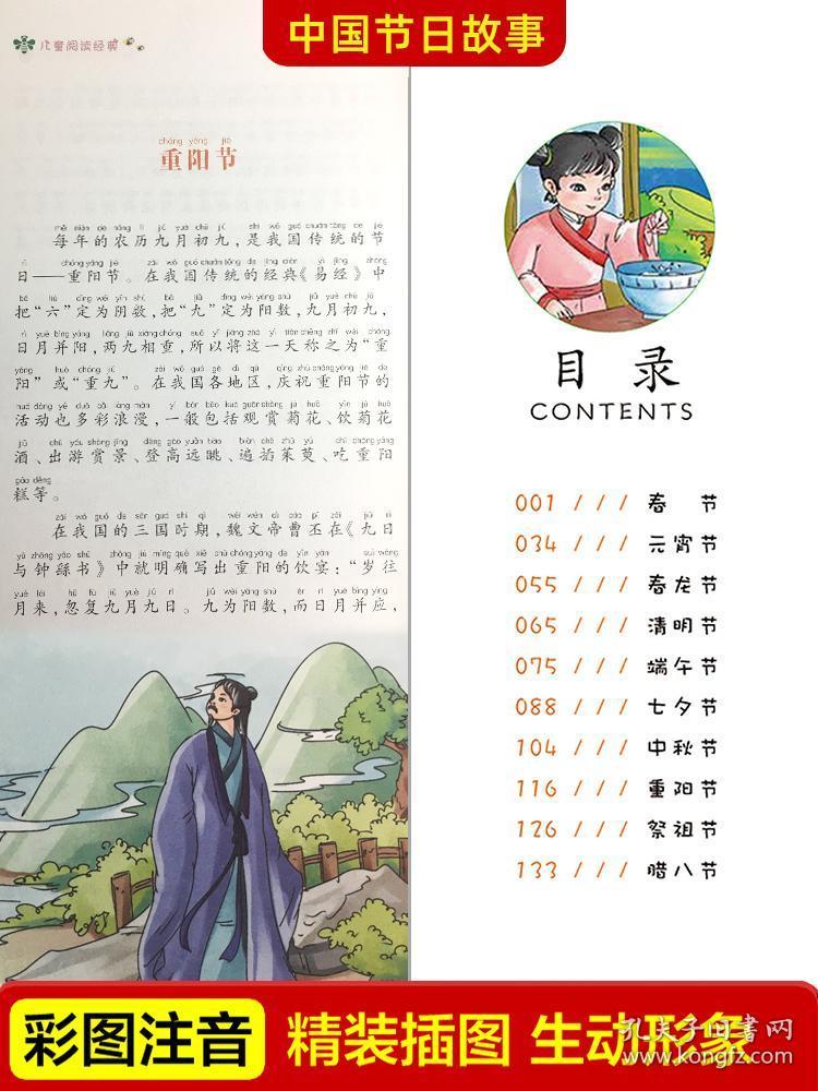 中国传统节日故事历史故事集写给儿童的中国寓言故事民间古代中国神话