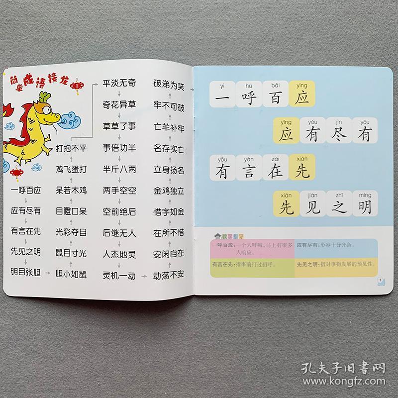 大字彩图注音版成语故事书 儿童国学启蒙经典诵读书籍成语接龙大全