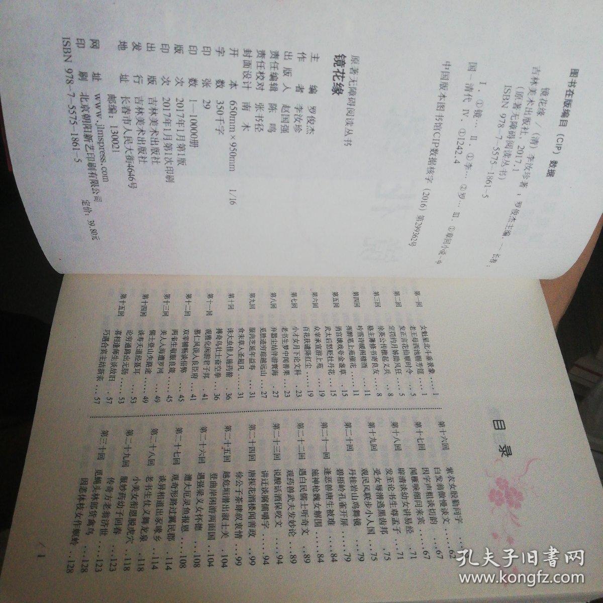 镜花缘(附思维导图 真题卷 达标卷 )/原著无障碍阅读