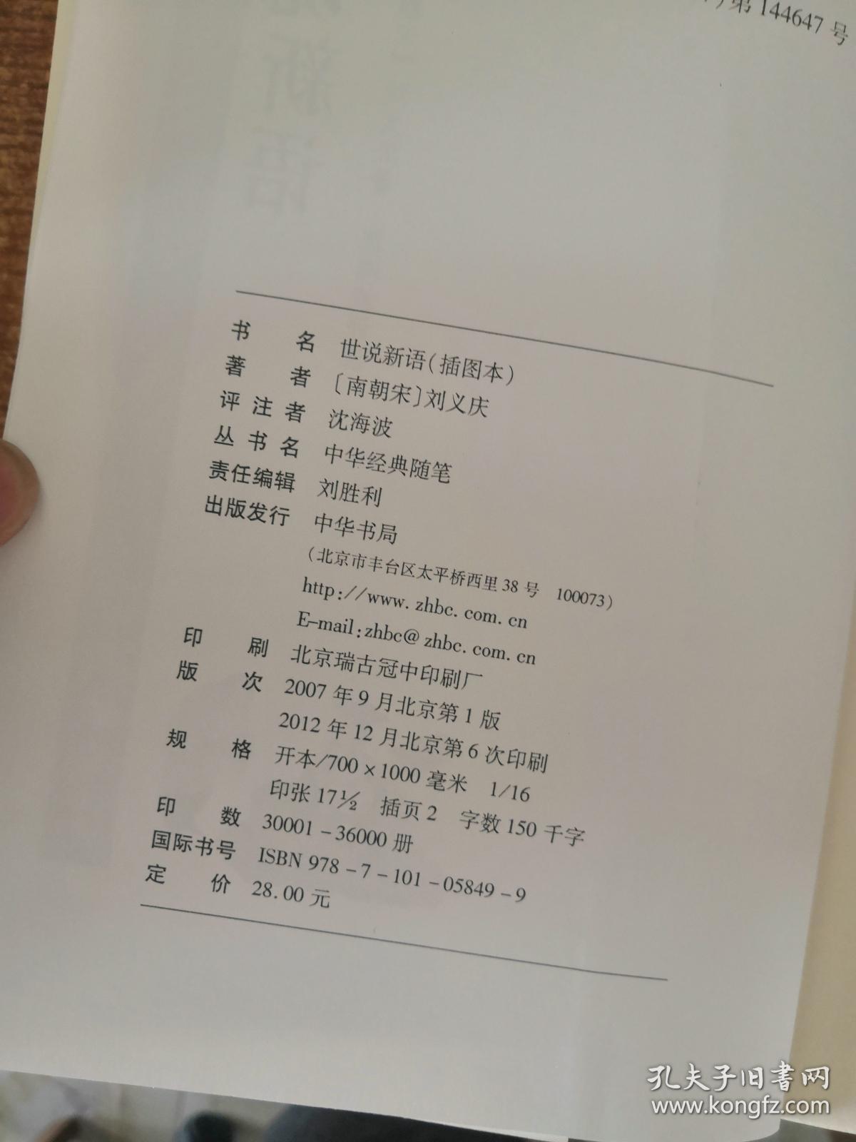 世说新语 插图本