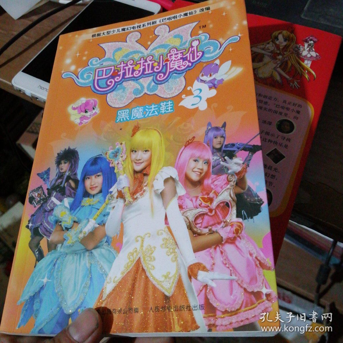 巴啦啦小魔仙.3.黑魔法鞋