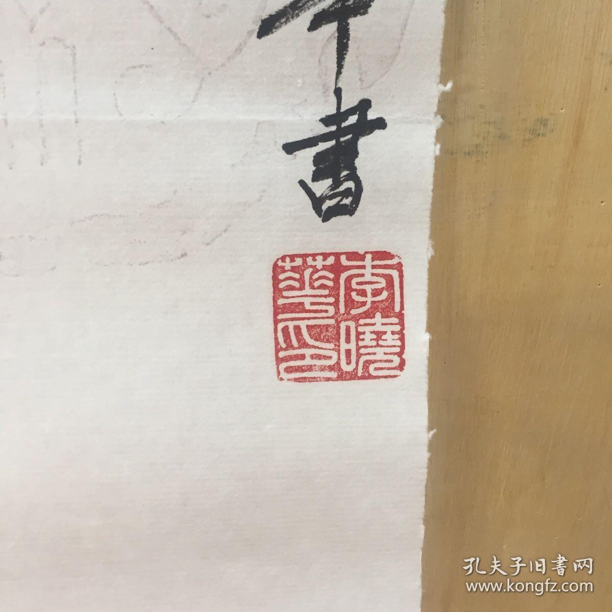 李晓华签名钤印空白宣纸41有折损详见照片品相自鉴