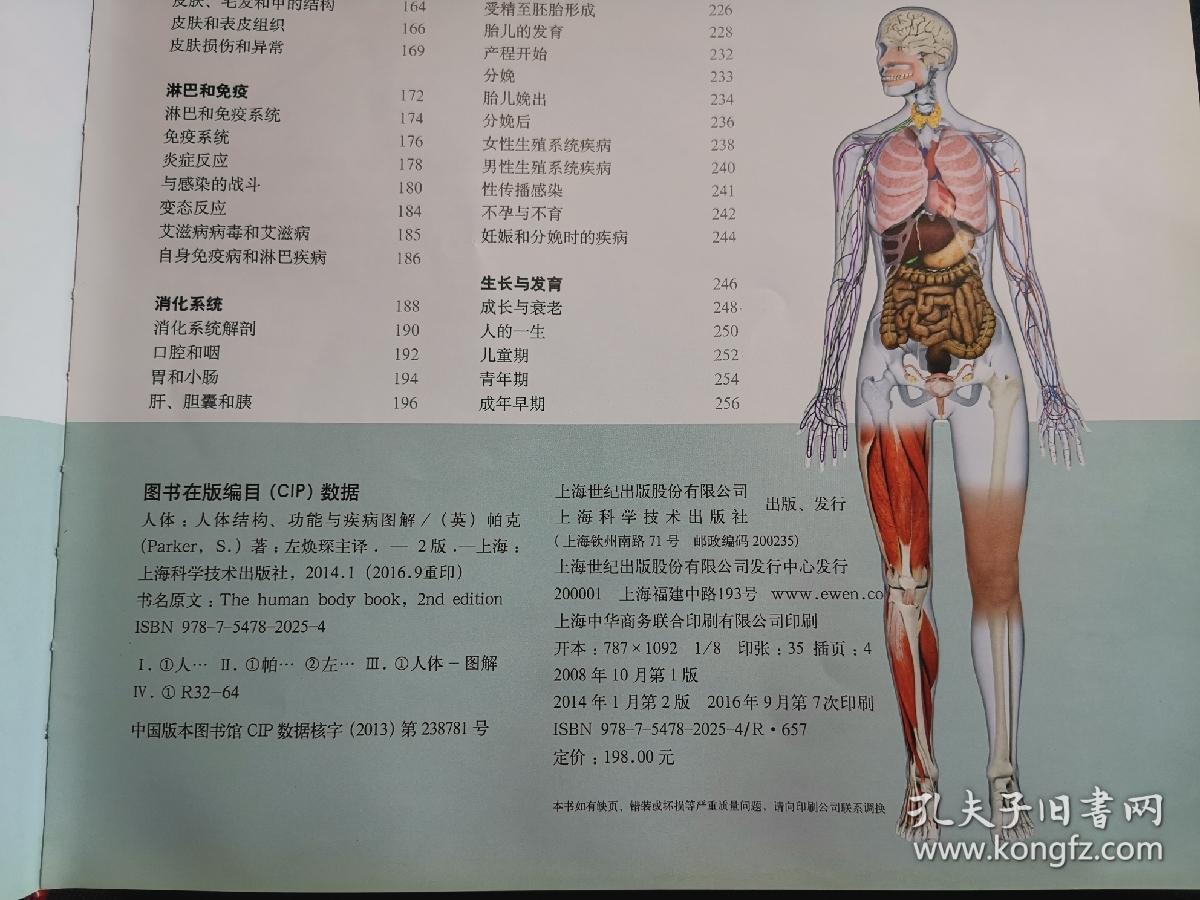 人体(第二版):人体结构,功能与疾病图解 a25