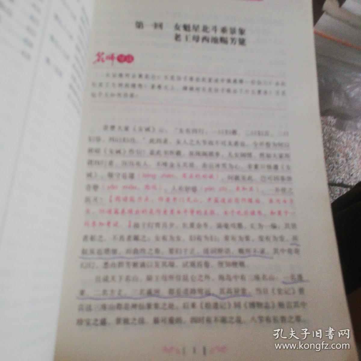 镜花缘(附思维导图 真题卷 达标卷 )/原著无障碍阅读