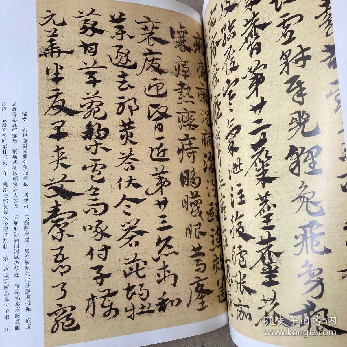 历代章草精选