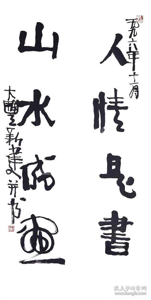 朱新建书法字画对联