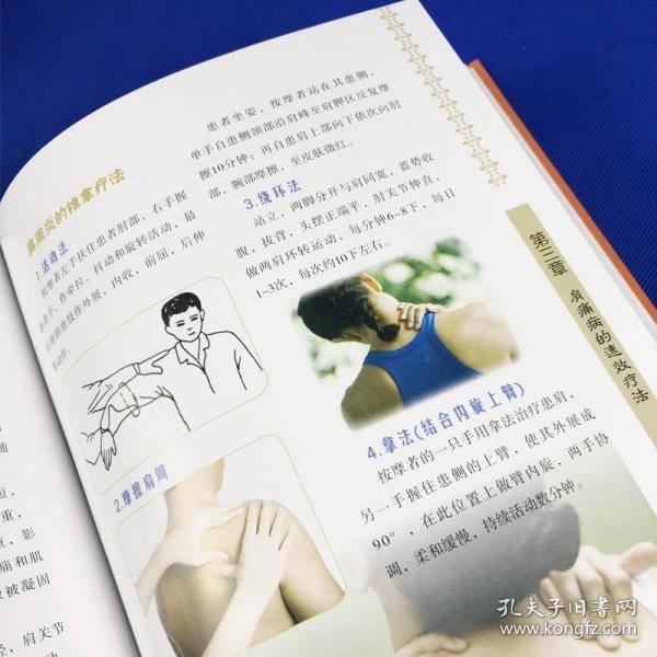 颈肩腰腿痛速效疗法图解 家庭按摩艾灸拔罐刮痧养生大全 十二经络对症