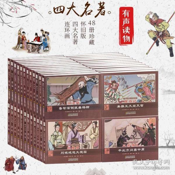 正版包邮48册中国四大名著连环画古典全套小人书老版珍藏版小学生图画
