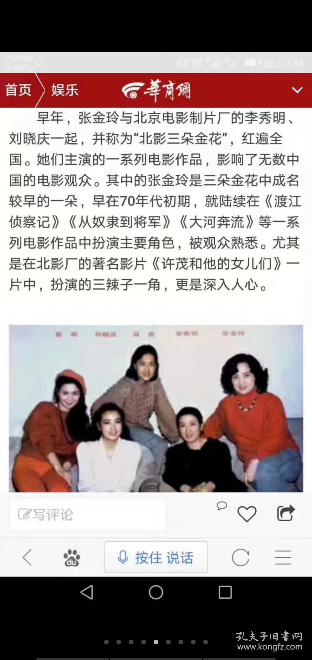 刘晓庆一起并称为北影北影三花张金玲图片《瞧这一家子》刘晓庆