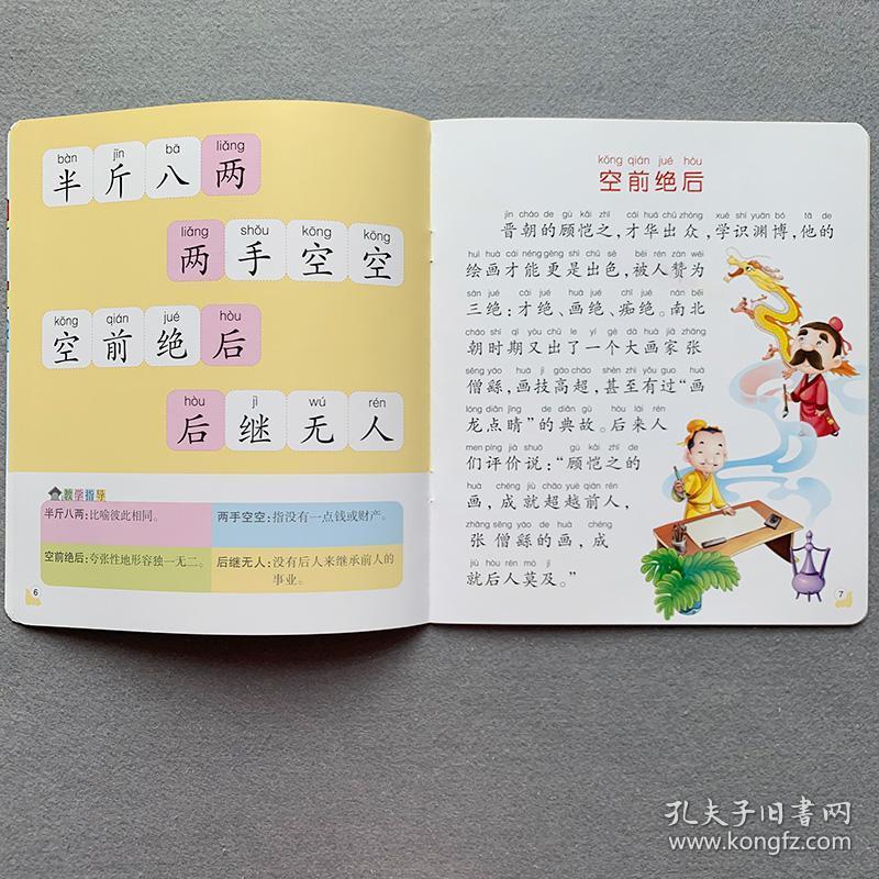 大字彩图注音版成语故事书 儿童国学启蒙经典诵读书籍成语接龙大全
