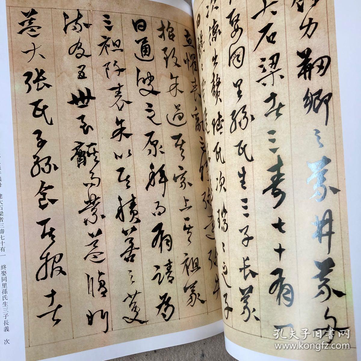 历代章草精选