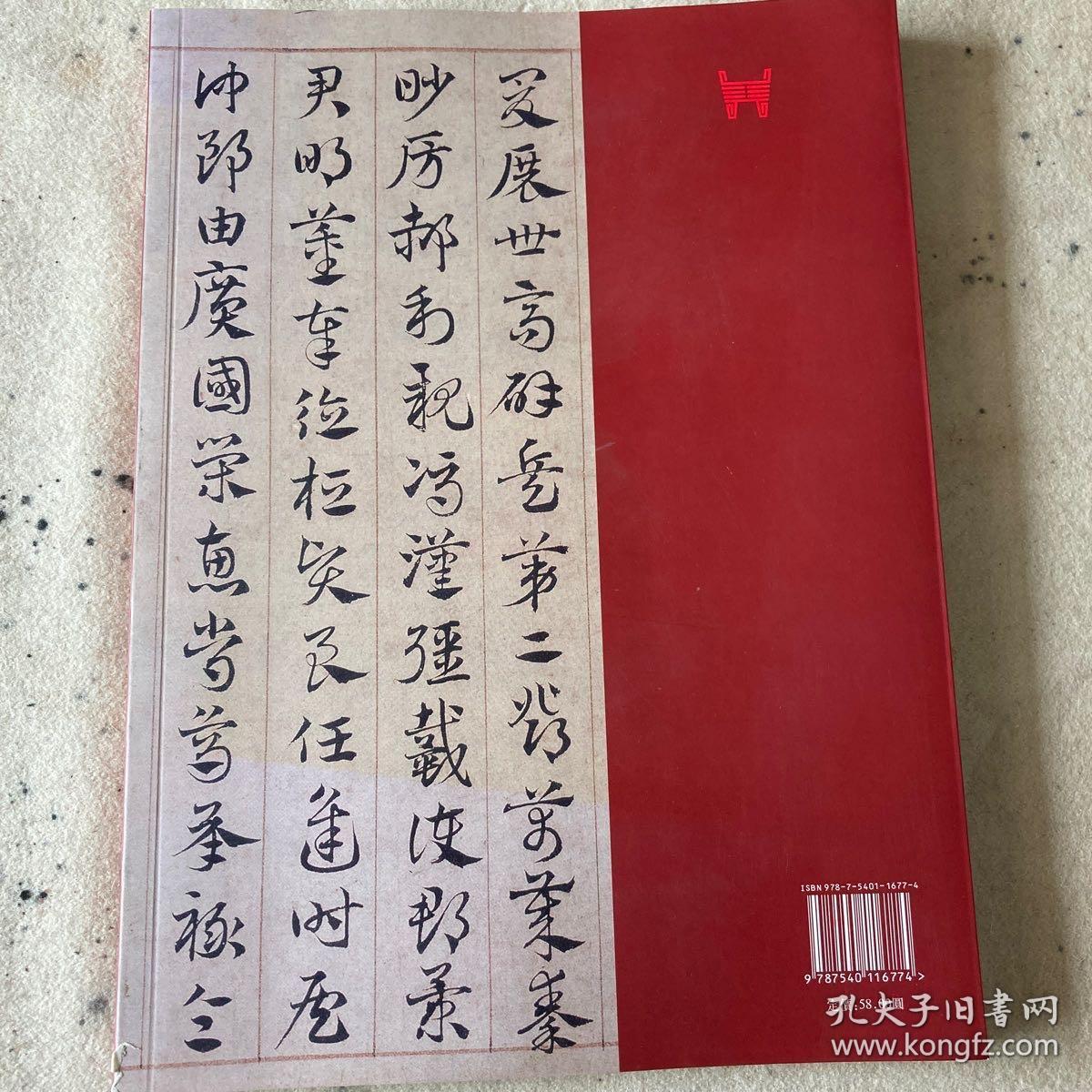 历代章草精选