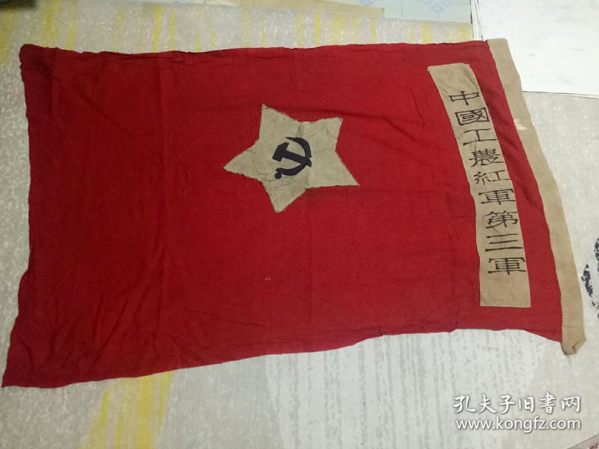 《中国工农红军第三军团史》