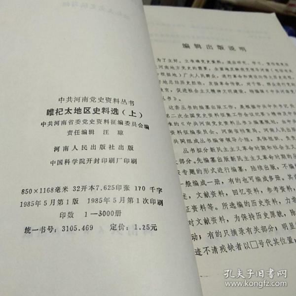 17 中共河南党史资料丛书 12本合售 书名见描述