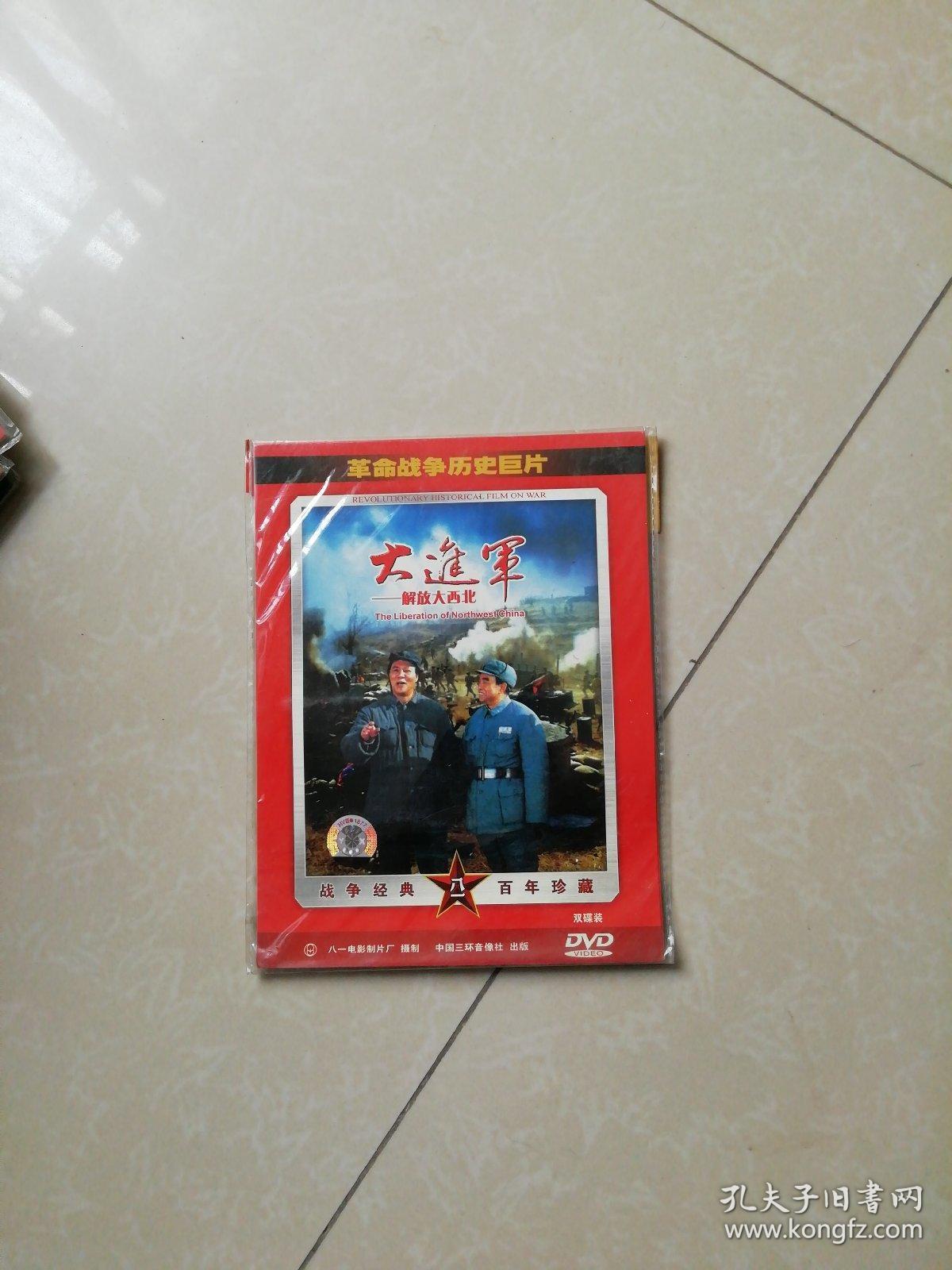 大进军 ——解放大西北 2dvd