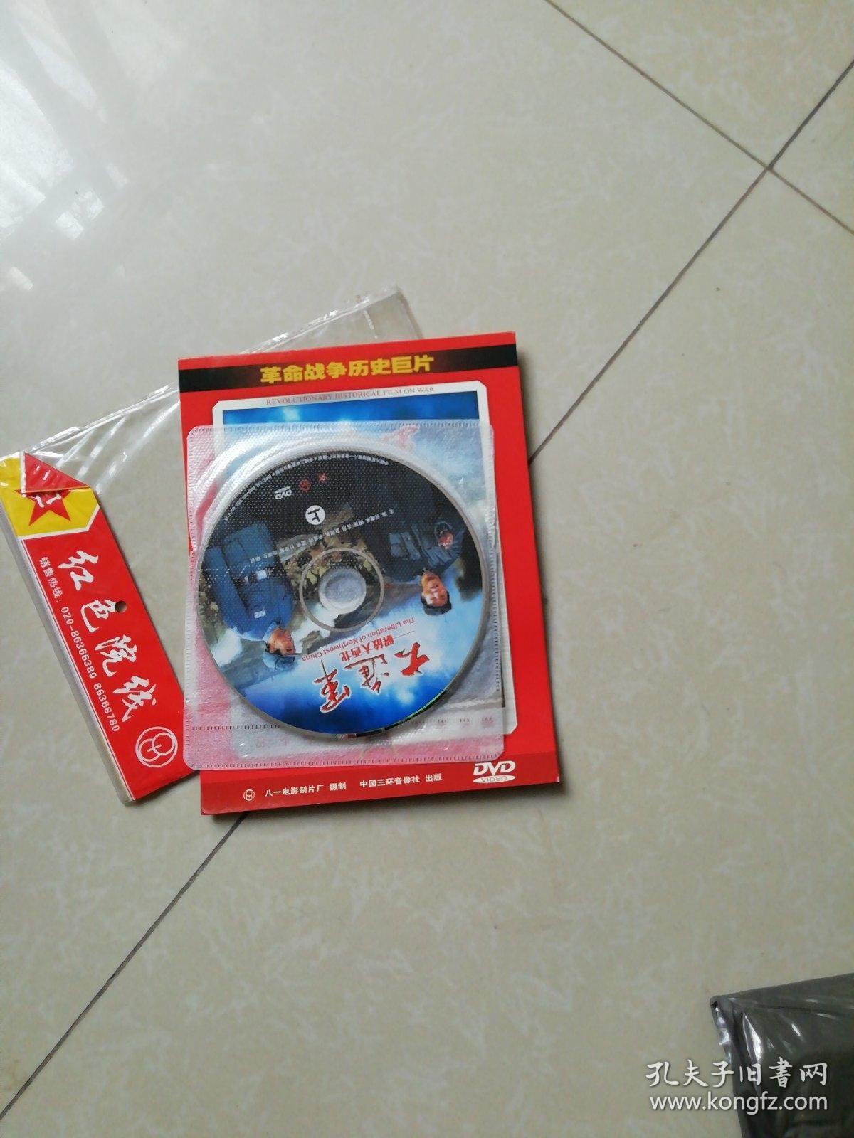 大进军 ——解放大西北 2dvd