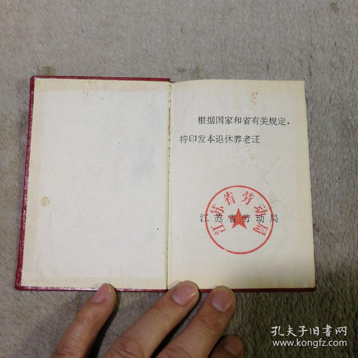 职工退休养老证中国人民解放军转业军人证明书中级专业技术服务资格