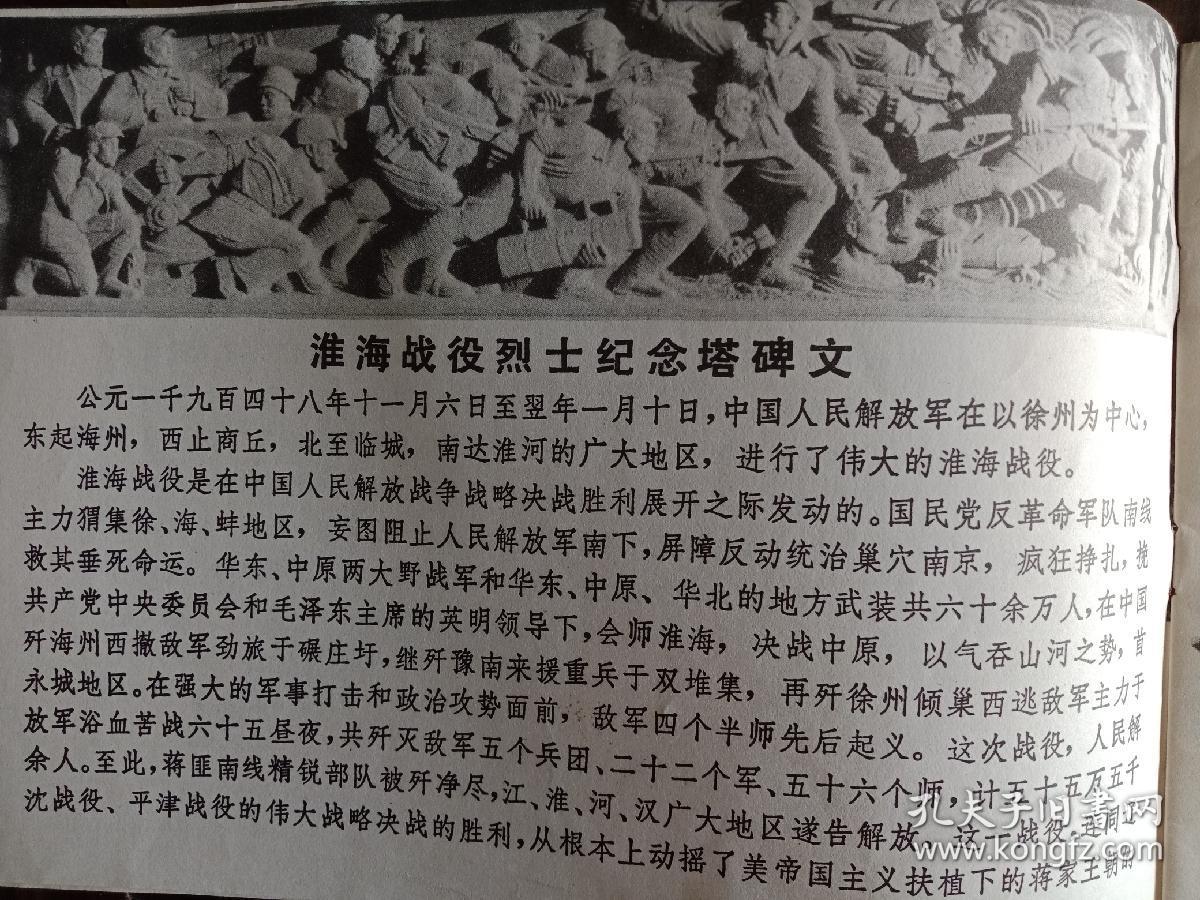 淮海战役烈士纪念塔
